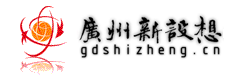 廣州新設(shè)想：提供市政公用工程、水利水電工程、公路橋梁工程、港口航運(yùn)工程、通信工程、能源電力工程、環(huán)保工程等投資決策、勘察設(shè)計(jì)、建設(shè)施工、運(yùn)行維護(hù)、全過(guò)程造價(jià)咨詢(xún)服務(wù)。